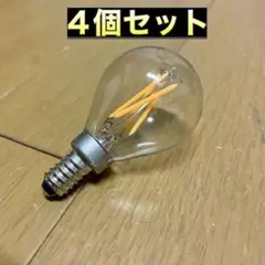 E12 LED電球 フィラメントデザイン 暖色系 ボール型 【4個セット】