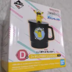 ポケモン フィギュアマグカップ 黒 　一番くじ　ポケットモンスター