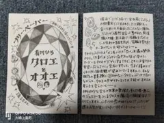 （割引）クロエとオオエ　フリーペーパー