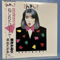 原みどり ハラミドリ KO・KO・RO・NOTE 1988年 32CA-2218 - メルカリ
