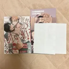 職場のイケメン営業は理想の飼い主様(2) 小冊子付特装版 アニメイト