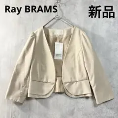 ♪ 新品　レイ　BRAMS ペプラム　ショート　ジャケット　ベージュ　フォーマル