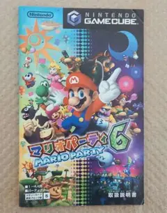 取説のみ(GC マリオパーティ6)