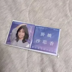 2025年最新】掛橋沙耶香の人気アイテム - メルカリ