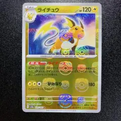ライチュウ 026/165 ポケモンカード151 マスターボールミラー - メルカリ