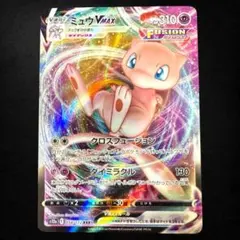 ポケモンカード ミュウVMAX RRR S8 フュージョンアーツ 040/100