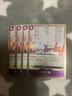 ワンピース　オカマ道4枚セット　272
