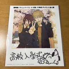 チェンソーマン レゼ編 入場者プレゼント　第5弾