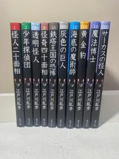文庫版少年探偵江戸川乱歩18巻セット - メルカリ