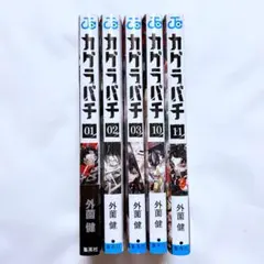 初版帯付き】 カグラバチ 1巻 2刷 外薗健 ジャンプ 集英社 ② - メルカリ