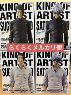 呪術廻戦 五条悟 夏油傑 KING OF ARTISTフィギュアまとめ売りのサムネイル