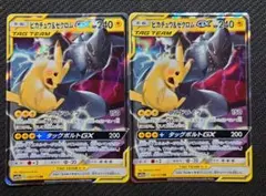 ピカチュウ＆ゼクロムGX RR SM12a 041/173