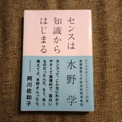 センスは知識からはじまる
