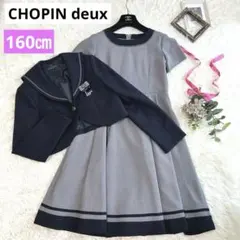 極美品✨3点セット☆ショパン　フォーマルワンピース　卒服160cm 清楚セーラー