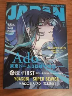 ROCKIN'ON JAPAN 2026年1月号【別冊付録なし】