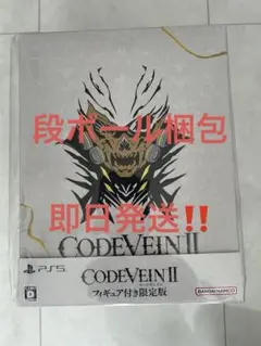 新品未開封 CODE VEIN Ⅱ コードヴェイン2 フィギュア付き限定版