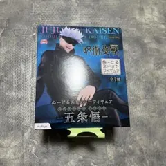 呪術廻戦 ぬーどるストッパーフィギュア 五条悟