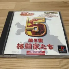 CAPCOM GENERATION 5 格闘家たち