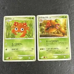 まとめ売り　PT パラス　パラセクト　1ED ps1034