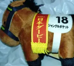 2026年最新】ジャングルポケットぬいぐるみの人気アイテム - メルカリ