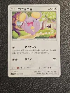 2026年最新】ゴニョニョの人気アイテム - メルカリ