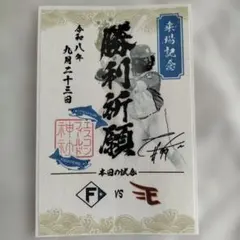 北海道日本ハムファイターズレイエス選手　御朱印シール