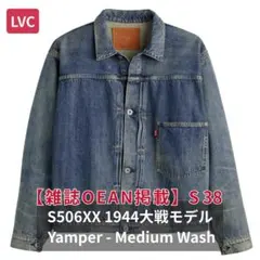 LVC S506XX 1944 WWII Trucker Jacket L 42 - メルカリ