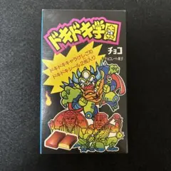 2025年最新】ドキドキ学園チョコの人気アイテム - メルカリ