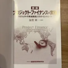 プロジェクトファイナンスの実務