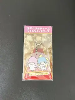 サンリオ 当たりくじ リトルツインスターズ