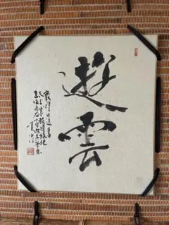 手描き 林風眠 蓮池図 宣紙掛軸 四尺中堂 手描き 林風眠 蓮池図 宣紙掛軸 四尺中堂 - メルカリ