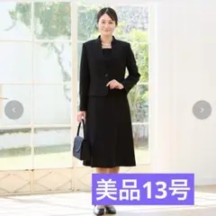 ★美品★喪服　礼服 ワンピーススーツ ブラックフォーマル 13号