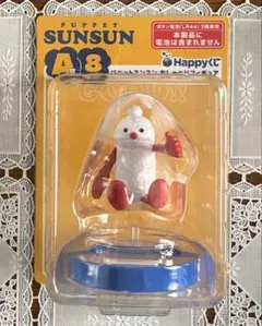 パペットスンスン　happyくじ　A賞　8 おしゃべりフィギュア