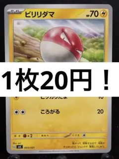 ビリリダマ C XY1 コレクションY 021/060 Pokémon Card | Mercari