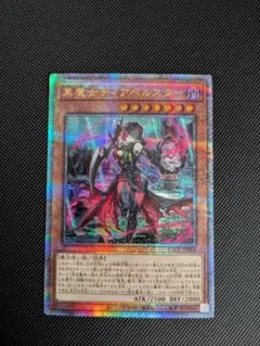 遊戯王 黒魔女ディアベルスター 25th - メルカリ