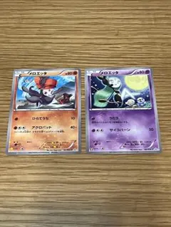 メロエッタ ポケモンカード 2枚セット マック