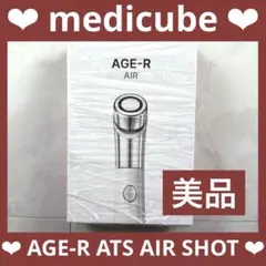 medicube✨AGE-R ATS AIR SHOT✨美顔器ダーマエアショットのサムネイル