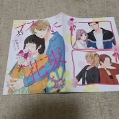 花より男子 ポストカード 2枚セット マーガレット付録 - メルカリ