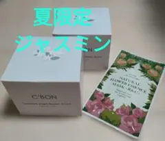 C'BON クレンジング　マセ ジャスミン230g　2個セット　マスク　限定のサムネイル