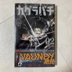 2025年最新】カグラバチ初版の人気アイテム - メルカリ