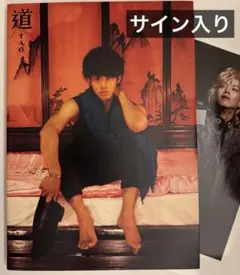 2026年最新】松坂桃李 サインの人気アイテム - メルカリ