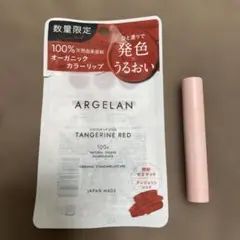 ARGELAN タンジェリンレッド リップクリームのサムネイル