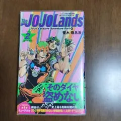 JOJOLands　第2巻
