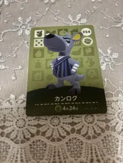どうぶつの森　amiiboカード　カンロク