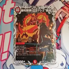 勝利龍装 クラッシュ覇道 キャラプレミアムトレジャー