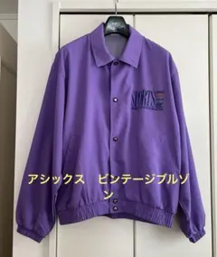 藤色　アシックスビンテージブルゾンLLのサムネイル
