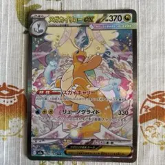 良品】メガカイリューex SAR (246/193) MEGAドリームex - メルカリ