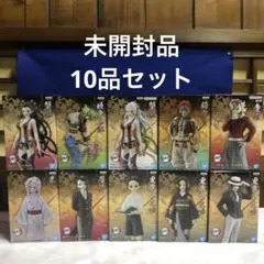 鬼滅の刃　鬼ノ装　未開封品　10品セット