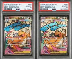 【PSA10】 メガカイリューex sar ma 2連番