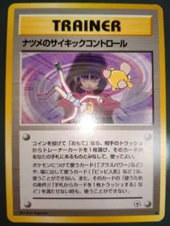 ナツメのサイキックコントロール 旧裏 ジム拡張第2弾 闇からの挑戦